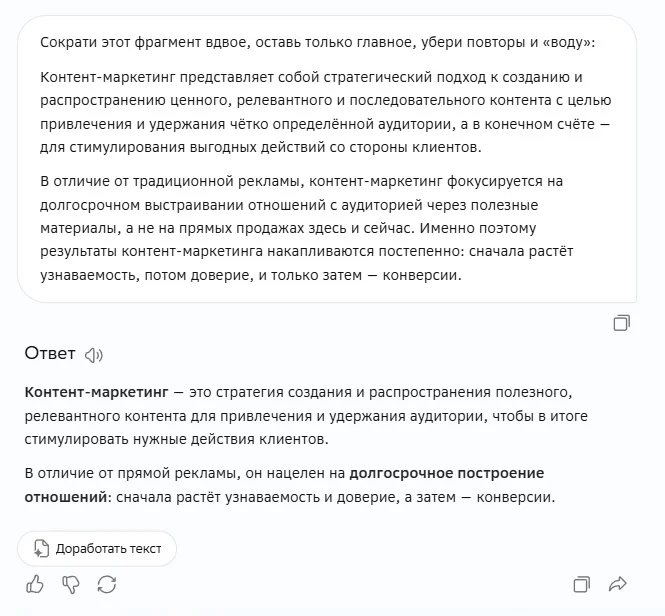 Как редактировать текст в Гигачат