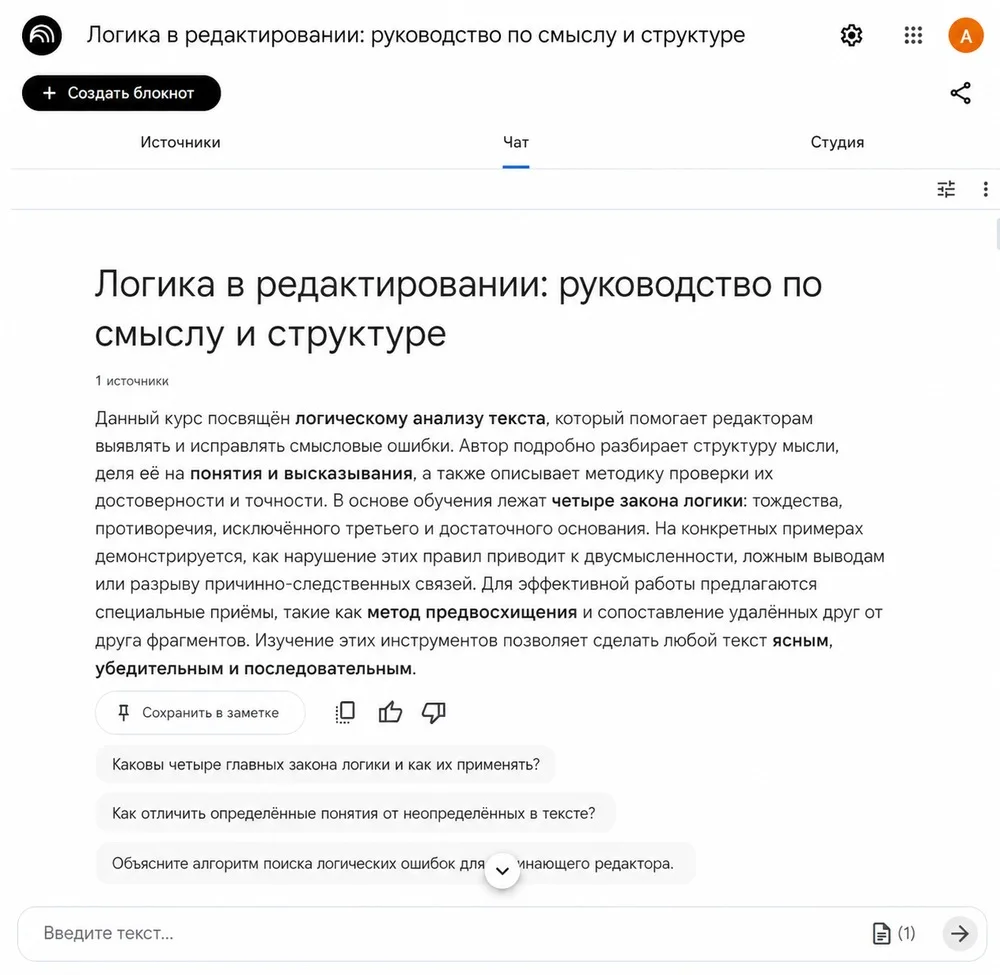 Как проанализировать документ в Нотбук