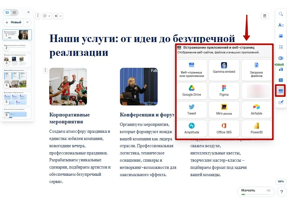 Как интегрировать в сайт данные с внешних приложений и веб-сайтов