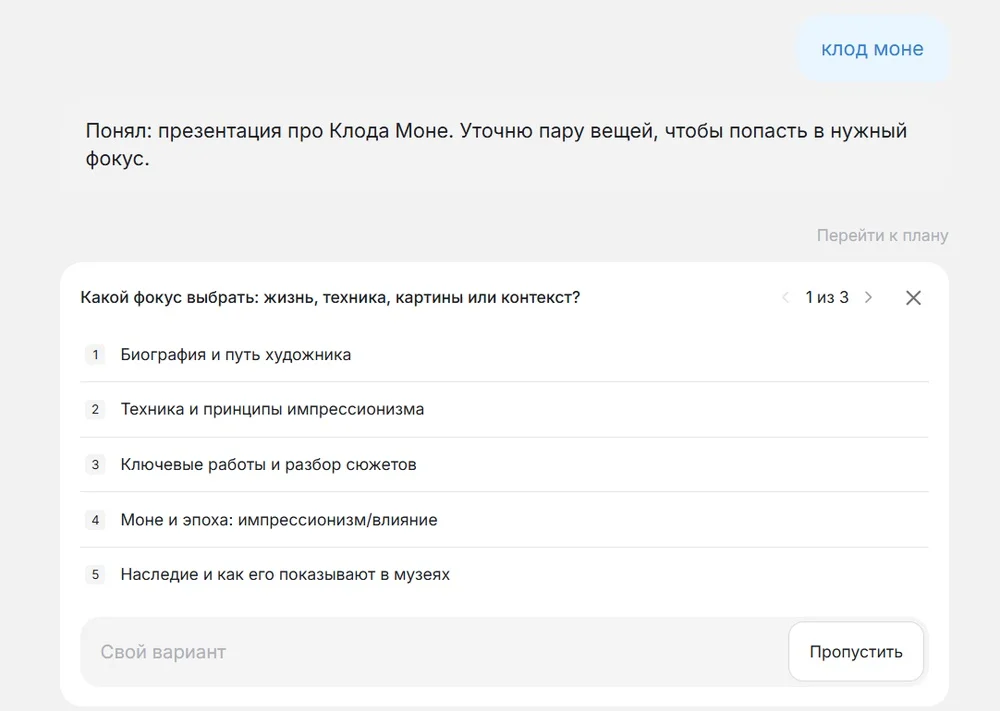 Нейросеть для создания презентаций