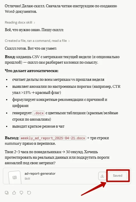 Как сохранить готовый скилл в Клод