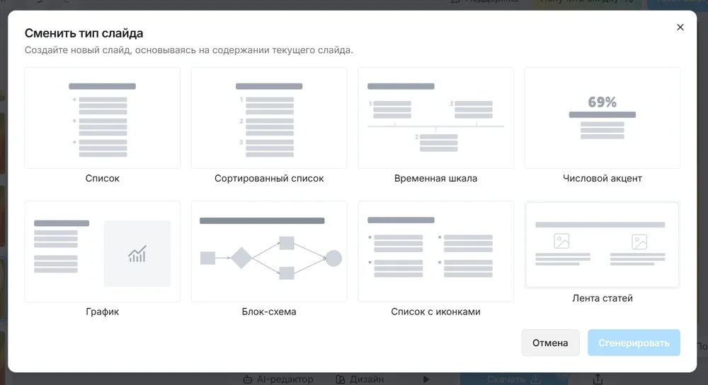 Онлайн генератор презентаций