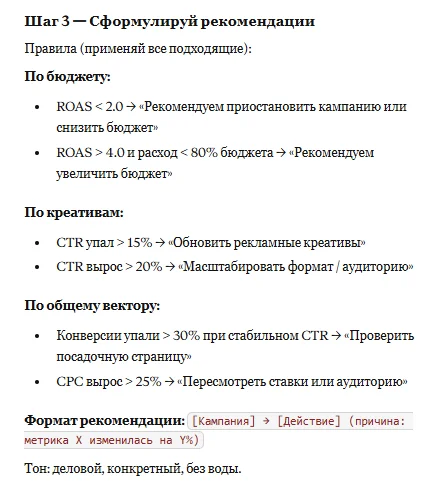 Пример правил и рекомендаций внутри скилла для рекламного отчета