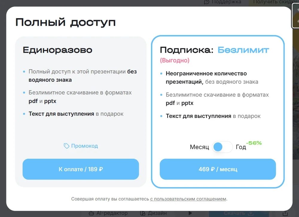 Сколько стоит презентация с ИИ