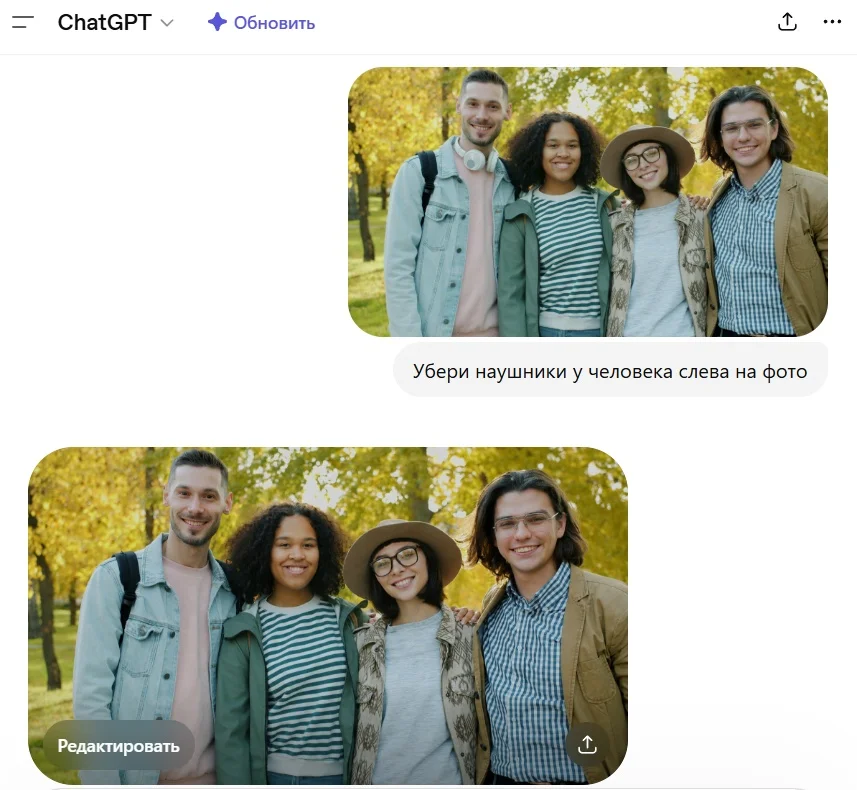 Пример удаления объекта с фотографии в Чат ГПТ
