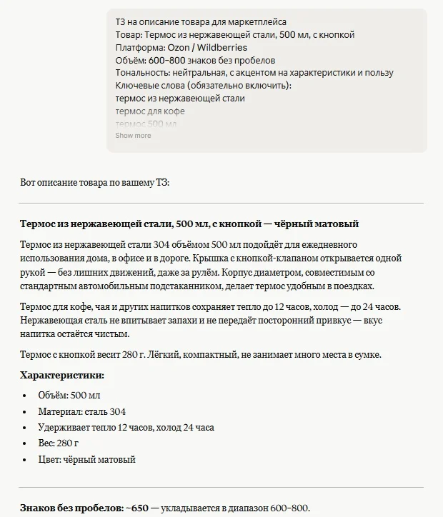 Пример создания описания карточки для маркетплейса через Клод