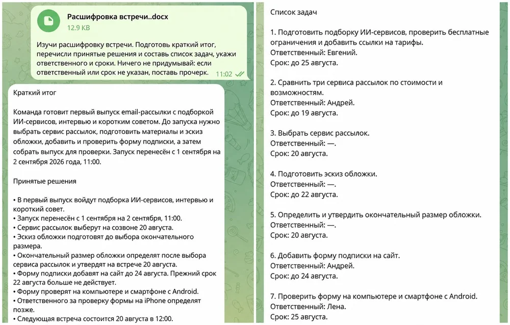 Саммари Опенкло с итогами встречи и списком задач