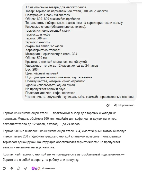 Пример сгенерированного описания товара в Алисе