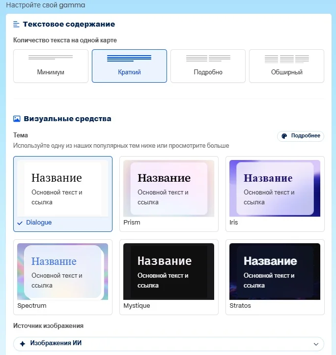 Как выбрать визуальную тему в Gamma