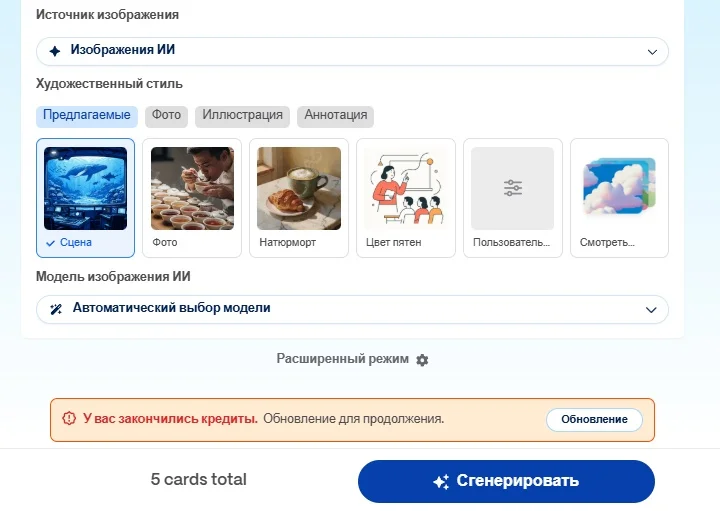 Как выбрать источник изображений и модель ИИ в Gamma