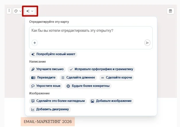 Как переписать текст с помощью ИИ-помощника в Gamma