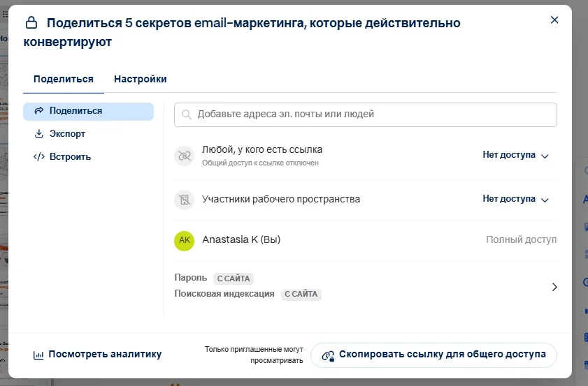 Как настроить доступ к проекту в Gamma