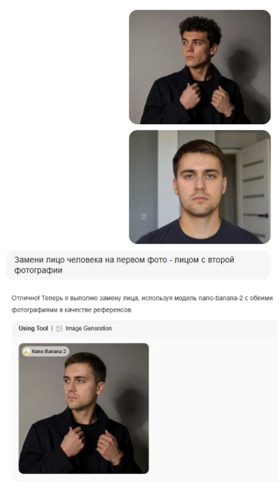 Пример замены лица на фото в Нано Банана