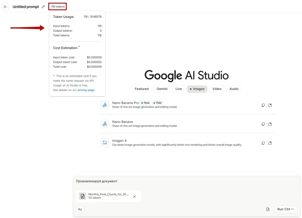 Где отображается количество токенов в Google AI Studio