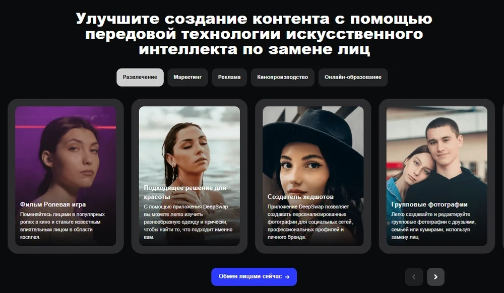 Пример замены лица в видео в Дипсвоп