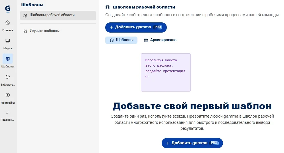 Как создать шаблон в Гамма