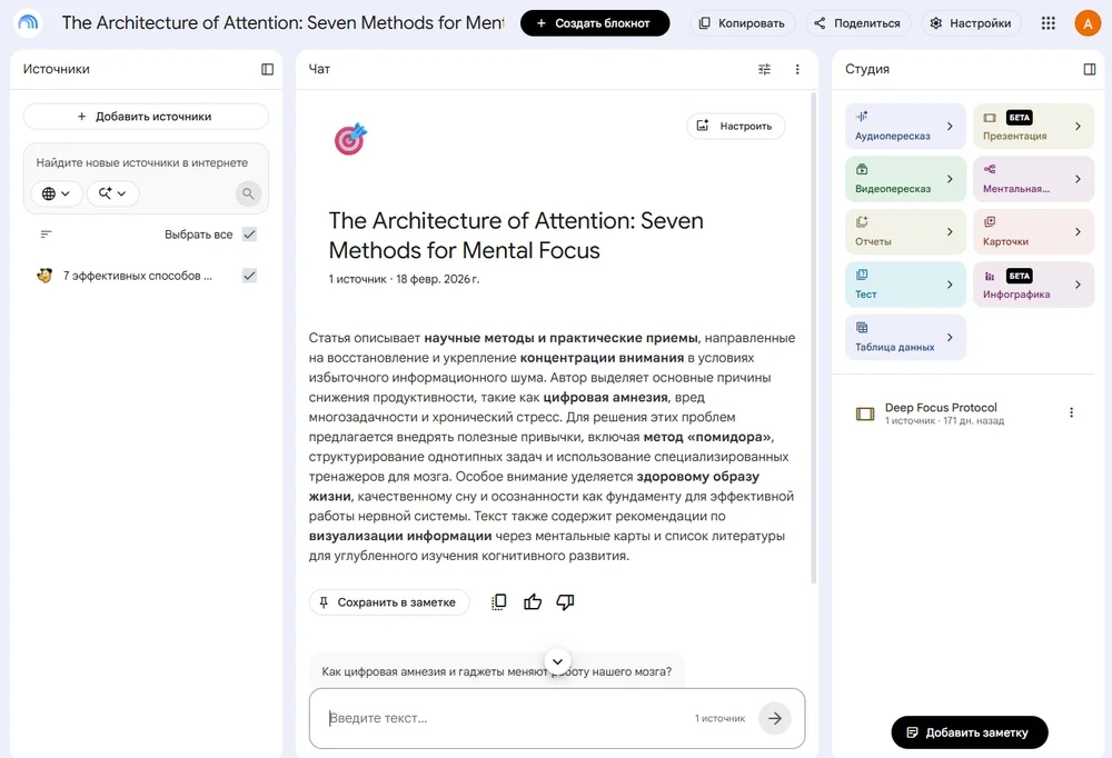 Как работать с сервисом NotebookLM