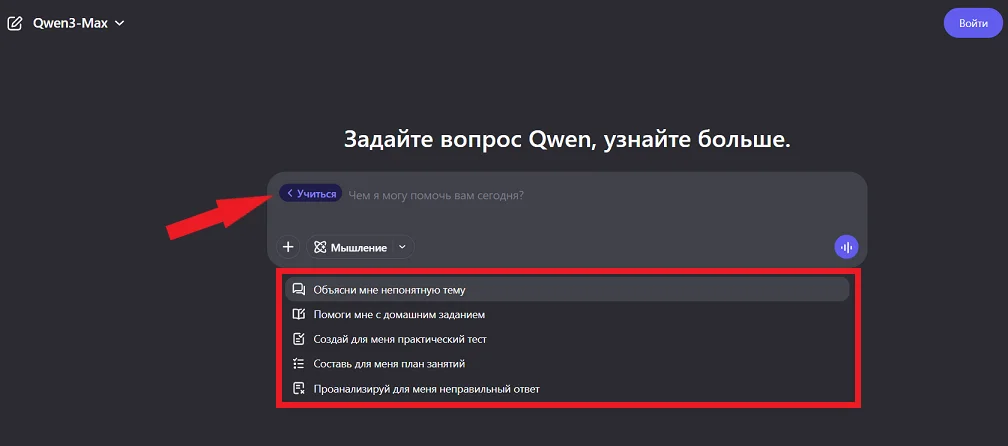 Нейросеть Qwen для студентов: режим «Учиться» с быстрыми шаблонами