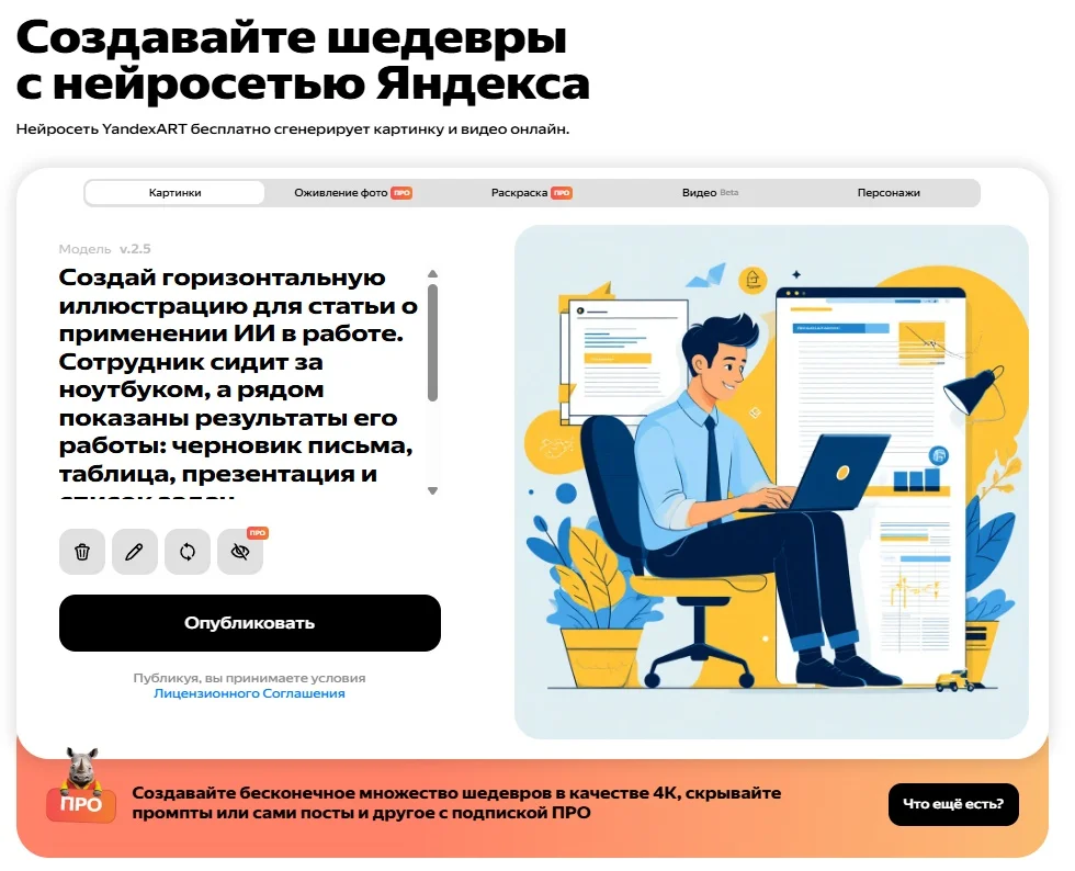 Как создать изображение в Шедеврум