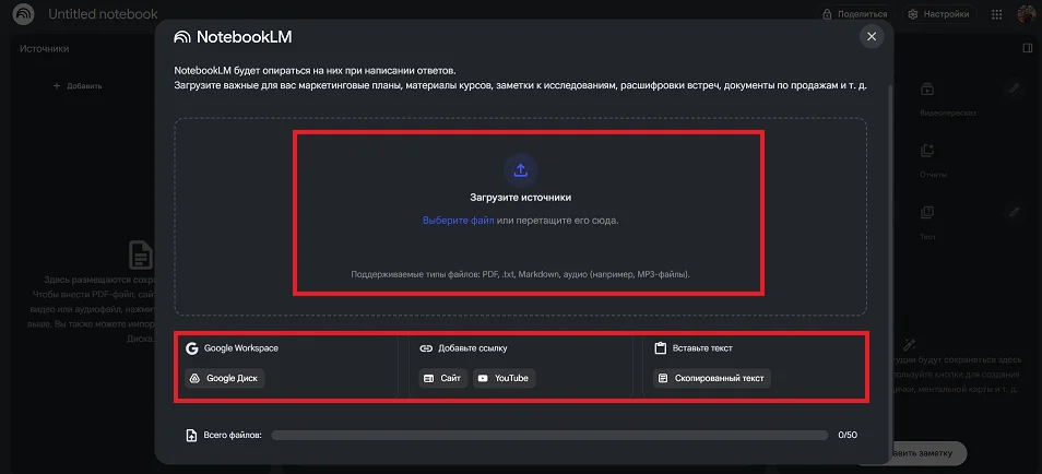 Нейросеть для студентов NotebookLM: загрузка источников для дипломной