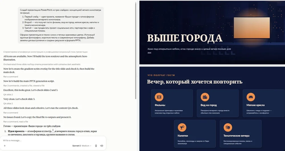 Как создать презентацию в Клод
