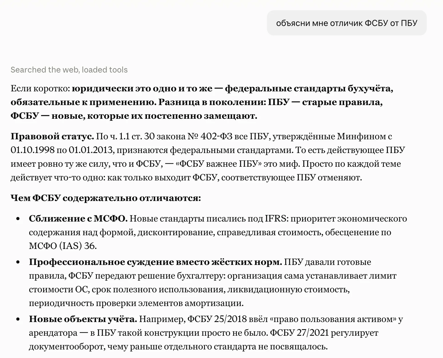 различия ФСБУ и ПБУ