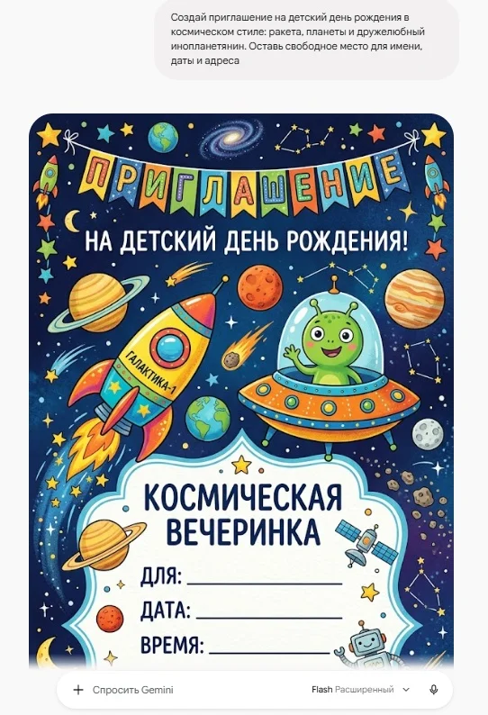 Макет приглашения на детский праздник в Джеминай