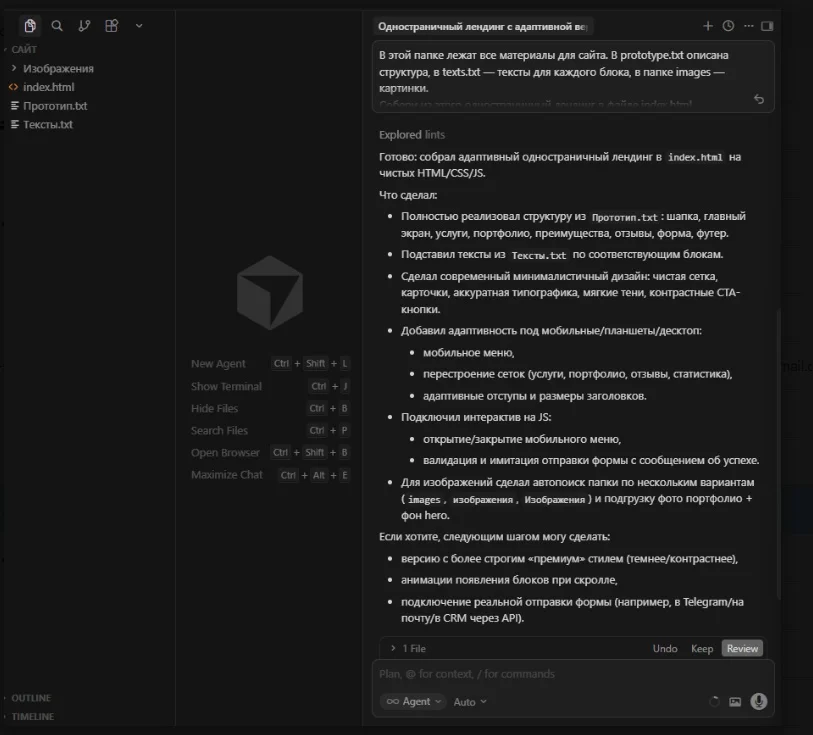 Окно Codex со списком измененных файлов и результатами тестов