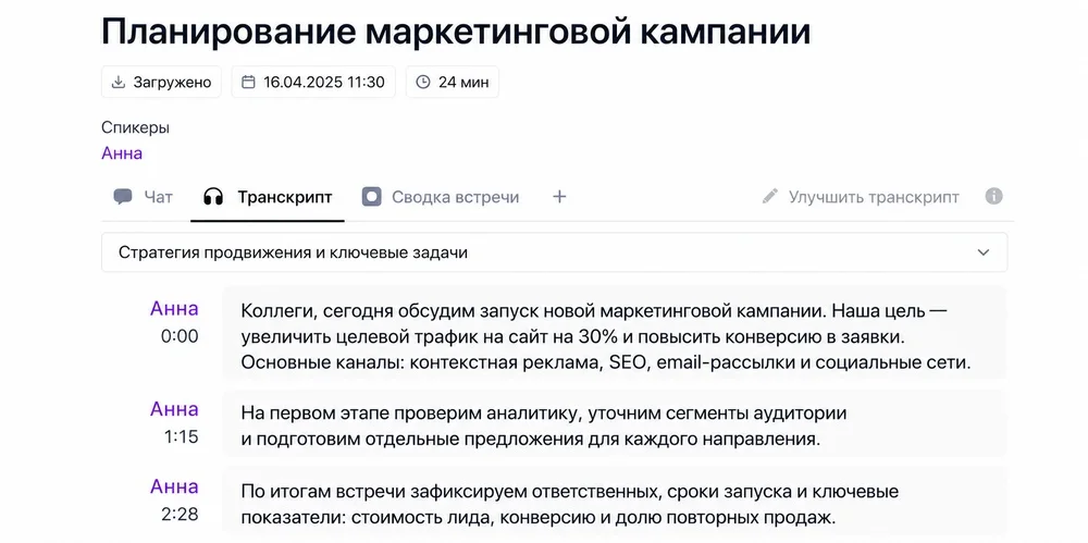 Транскрипт встречи в маймит