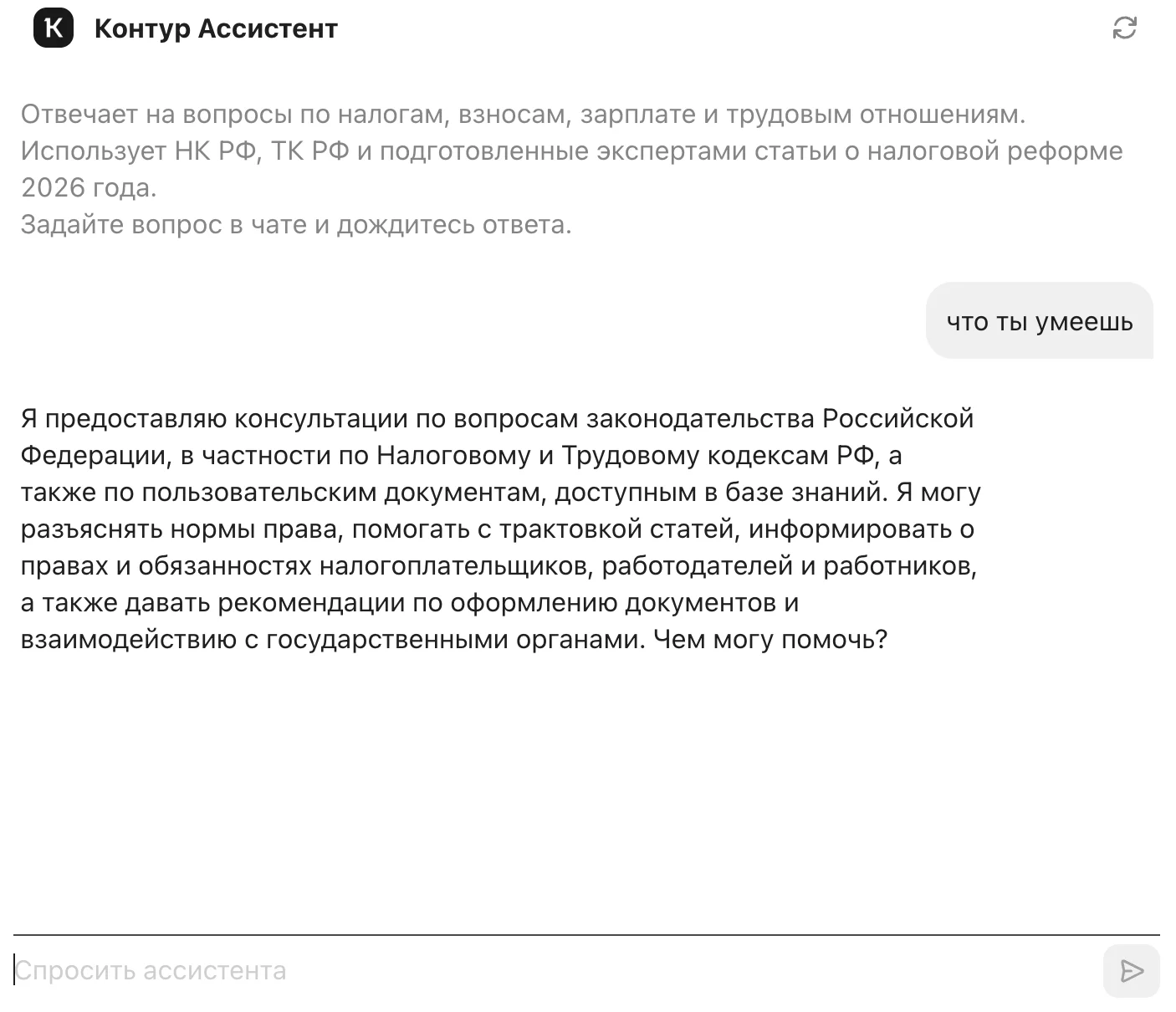 Ассистент Контур