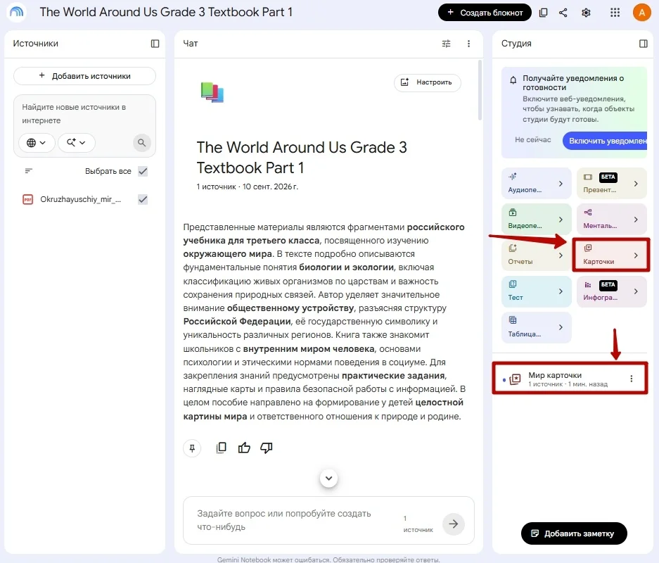 Учебник по окружающему миру и меню материалов в Джемини Нотбук