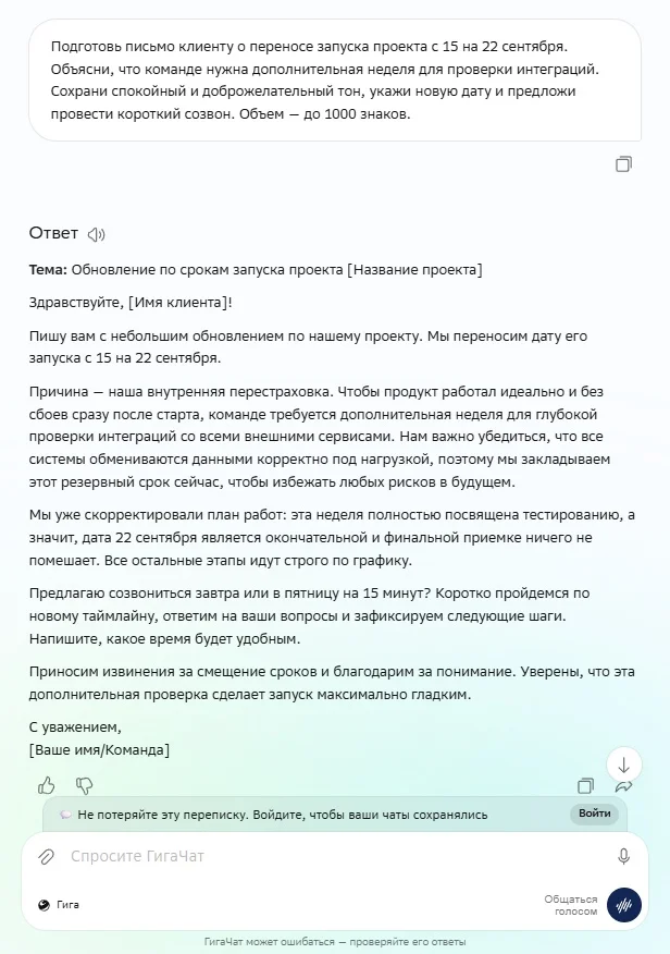 Как написать письмо с помощью Гигачат