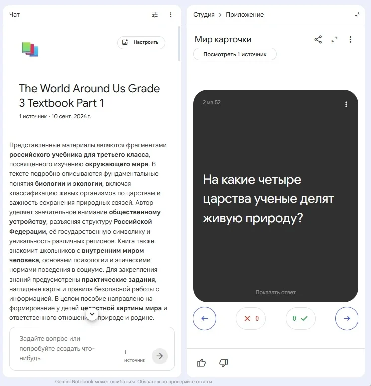 Карточка с вопросом и ответом по загруженному материалу в Джемини Нотбук
