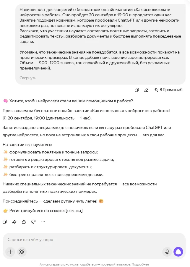 Как подготовить рекламный пост с Алисой ИИ