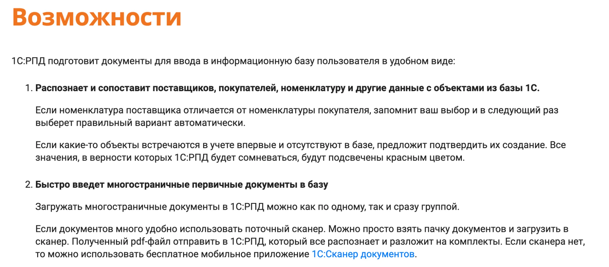 1C сканер документов