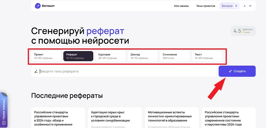 Нейросеть для студентов Бегемот: создание рефератов и курсовых в один клик