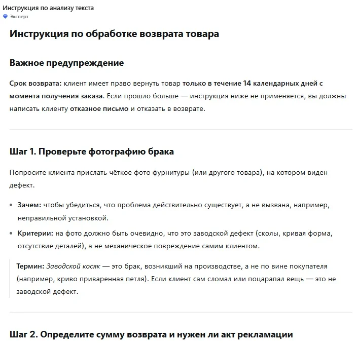 Как подготовить инструкцию с помощью Дипсик