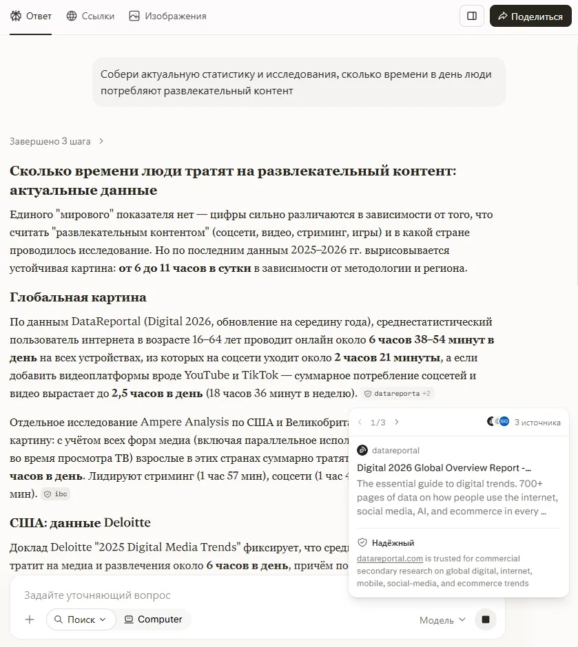 Поисковый ответ Perplexity со ссылками и открытым списком источников