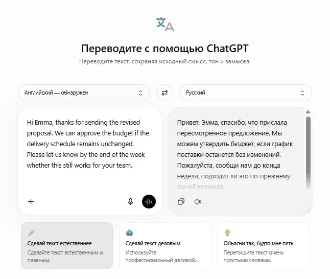 Как перевести текст и изменить его стиль, тональность в ЧатГПТ