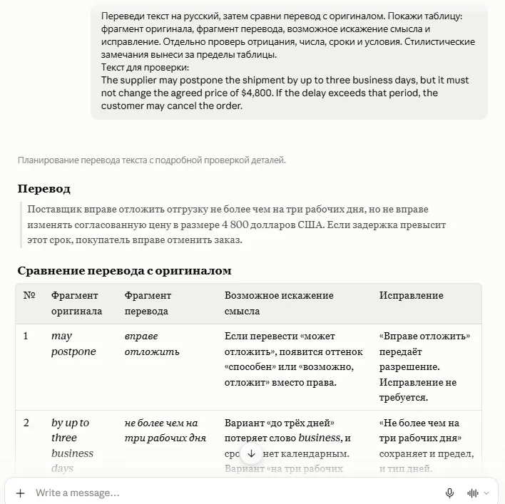 Как перевести документ, проанализировать и сравнить результат в Клоде