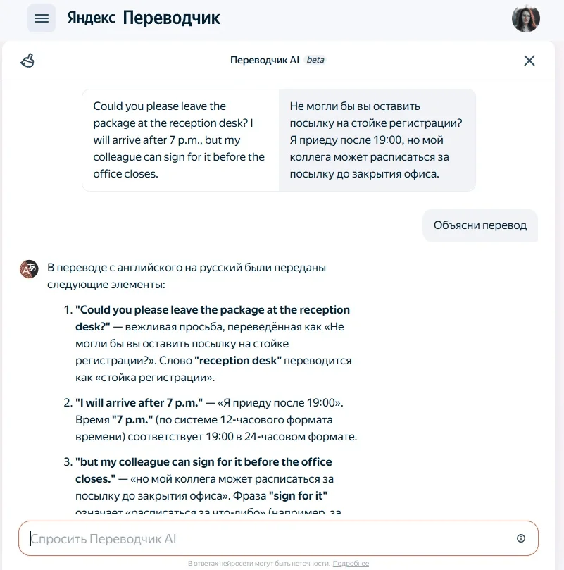 Как перевести текст в Яндекс Переводчике
