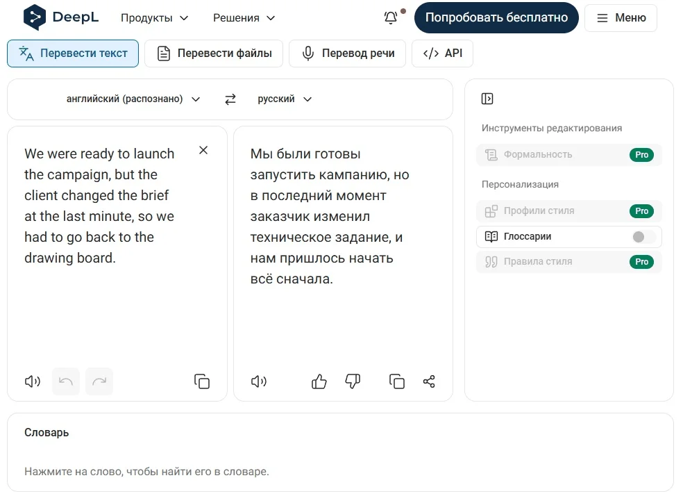 Как перевести текст в ДипЛ