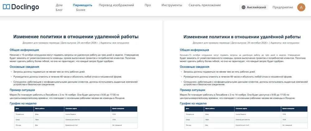 Как перевести документ в Док Линго