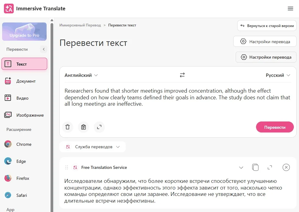 Как перевести файлы в Иммерсив Транслейт
