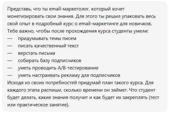 Промпт для курса в ChatGPT