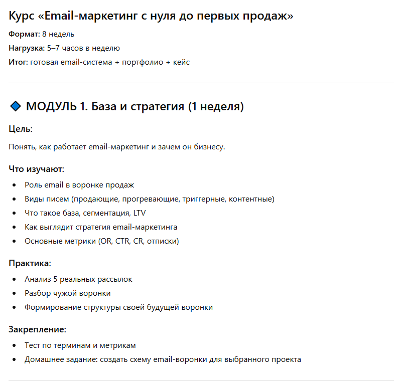 Создание плана курса в нейросети