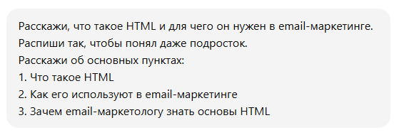 Создание промпта для текста