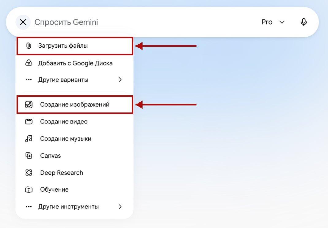 меню «+» в Gemini