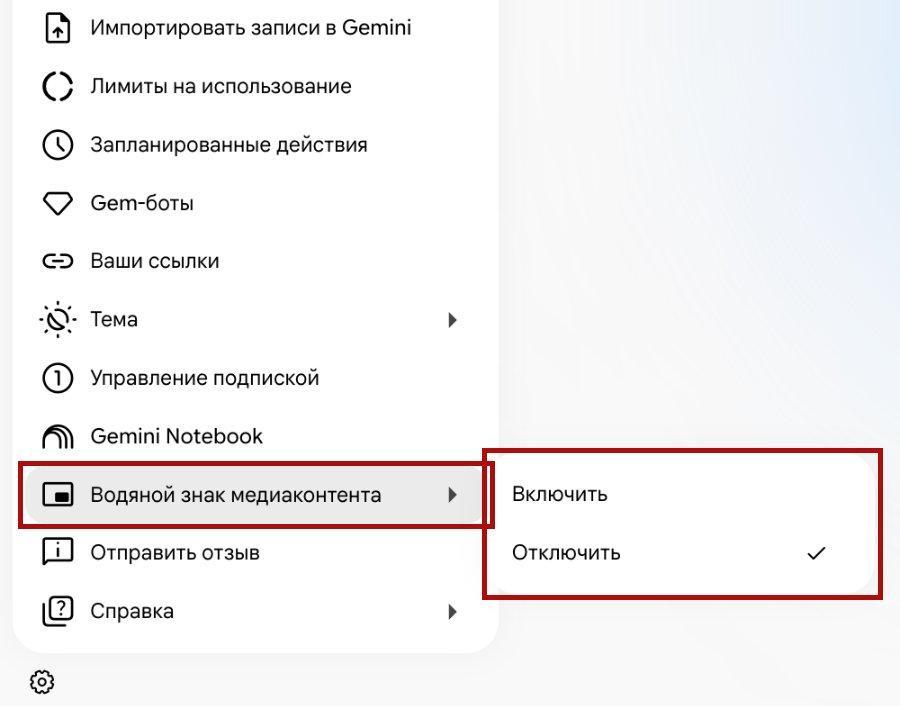 настройка водяного знака в Gemini