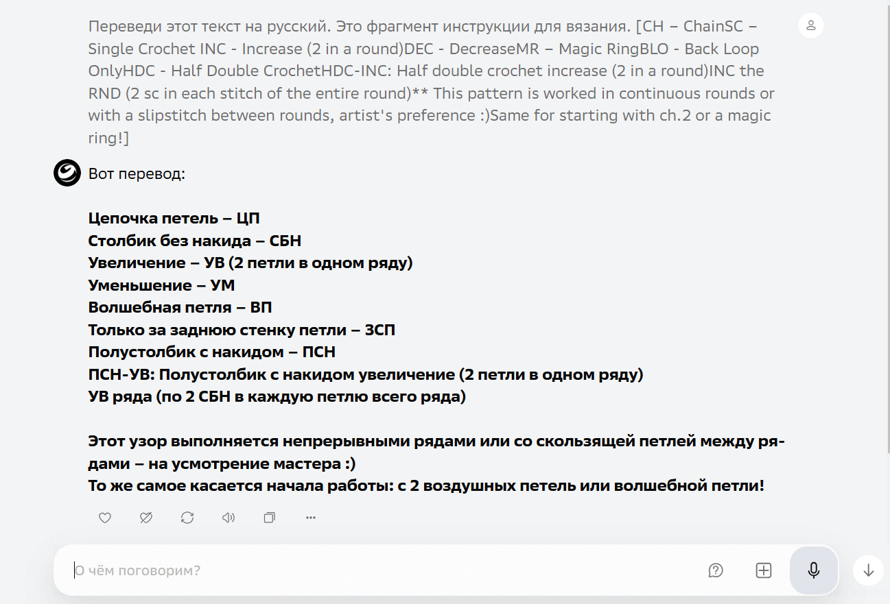Перевод от Гигачат